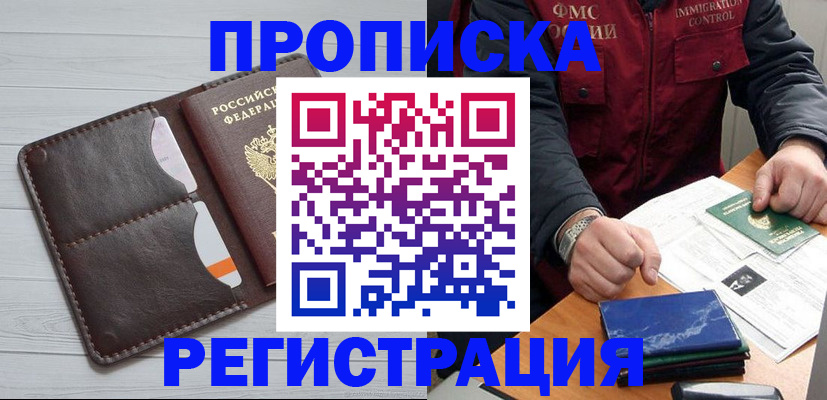 прописка 2025 в Асбесте